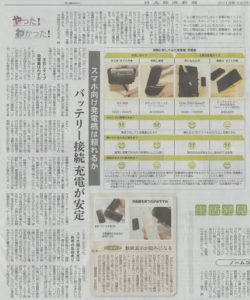 日本経済新聞2014年5月17日･プラス１ (記事全面)
